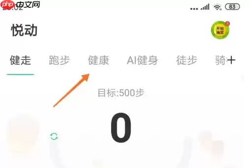 悦动圈怎么测心率 悦动圈进行心率快速测方法
