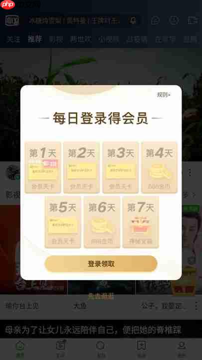 爱奇艺随刻版怎么领会员 vip会员免费领取方法