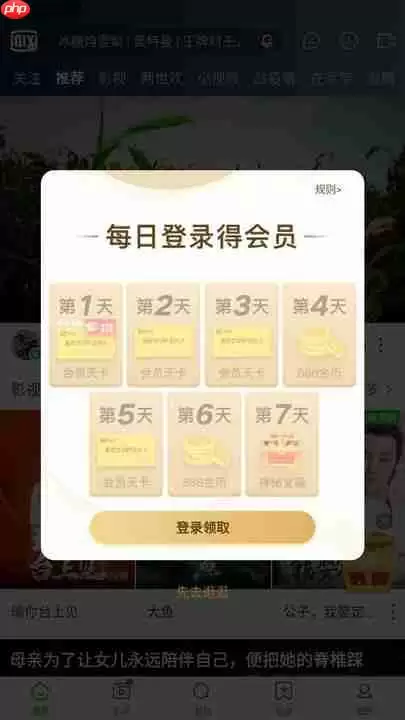 爱奇艺随刻版怎么领会员 vip会员免费领取方法