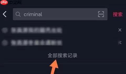极速抖音怎么把喜欢里面的人清除 抖音极速版搜索记录清除方法
