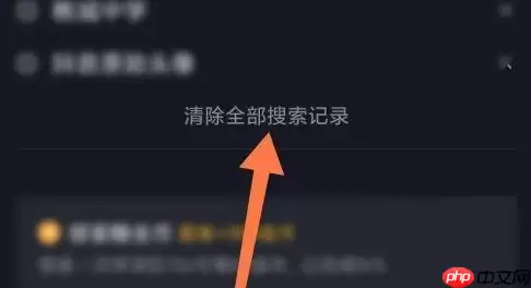 极速抖音怎么把喜欢里面的人清除 抖音极速版搜索记录清除方法