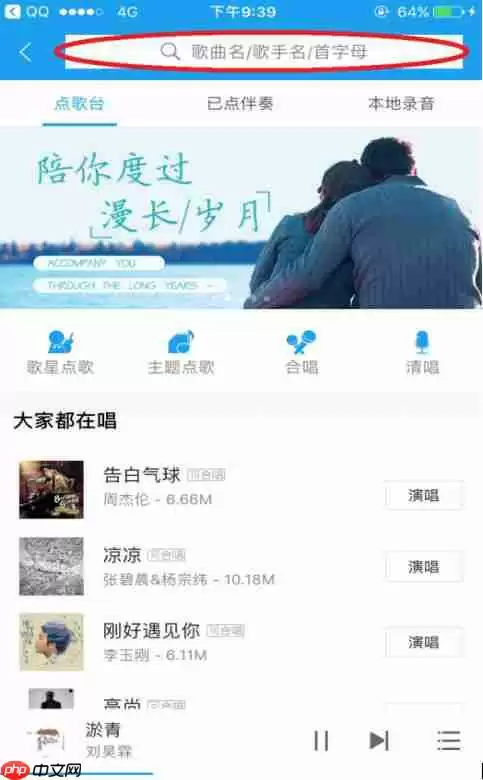 在酷我音乐APP中使用唱歌邀好友功能教程