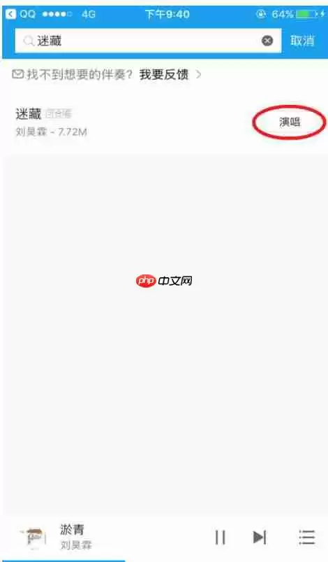 在酷我音乐APP中使用唱歌邀好友功能教程