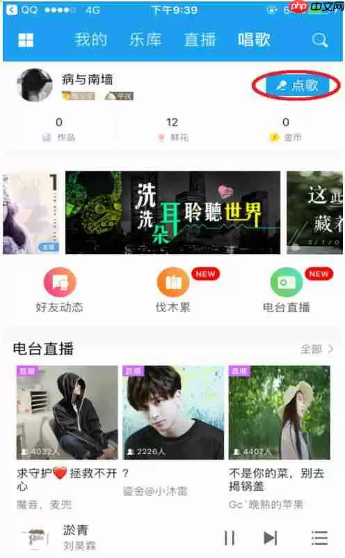 在酷我音乐APP中使用唱歌邀好友功能教程