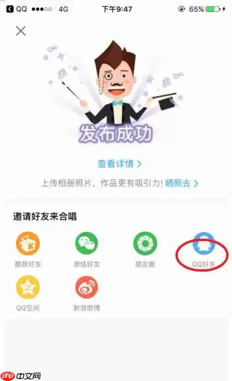 在酷我音乐APP中使用唱歌邀好友功能教程
