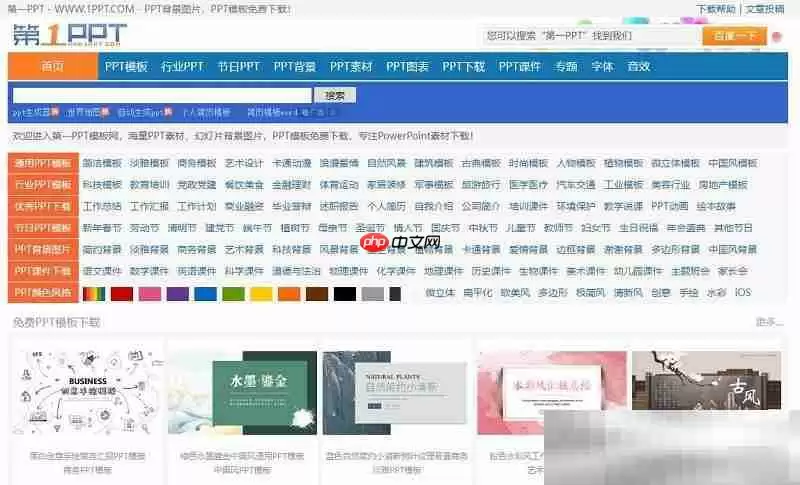 第一ppt官网入口(官网网址链接)