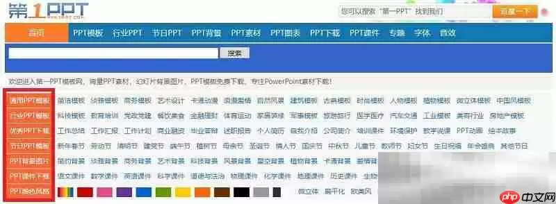 第一ppt官网入口(官网网址链接)