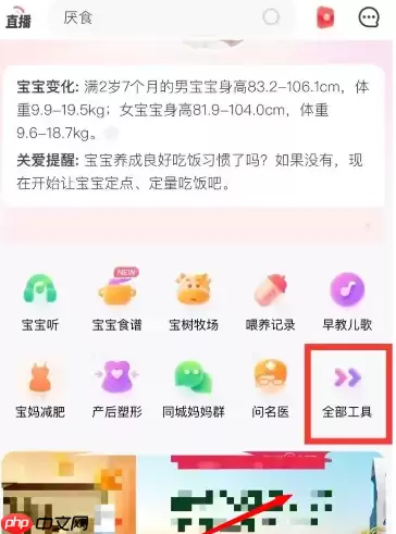 宝宝树app怎么让家人看喂养 宝宝树孕育记录喂养记录方法