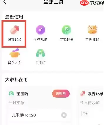 宝宝树app怎么让家人看喂养 宝宝树孕育记录喂养记录方法