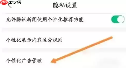 腾讯新闻怎么关闭广告推荐 具体操作方法介绍