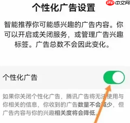 腾讯新闻怎么关闭广告推荐 具体操作方法介绍