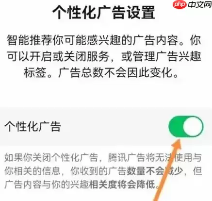 腾讯新闻怎么关闭广告推荐 具体操作方法介绍