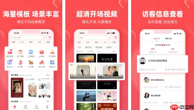 婚贝请柬怎么看宾客回执 操作方法介绍
