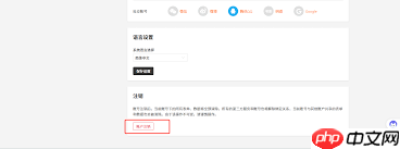 u客直谈如何注销账号