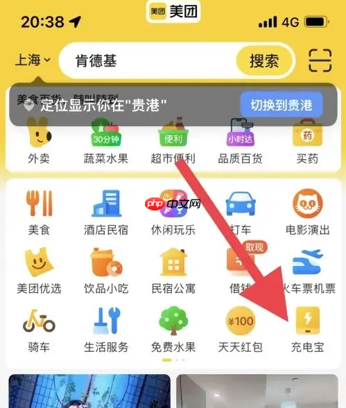 美团充电宝怎么租用 美团充电宝租用方法介绍