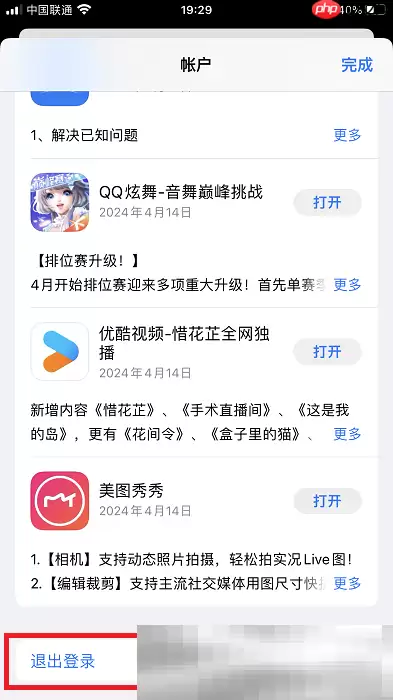 苹果手机怎么退出id账号？（iPhone退出苹果id教程）