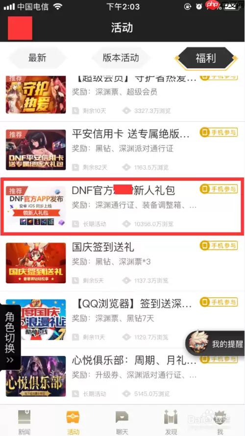 dnf助手怎么领取黑砖 领取黑砖教程