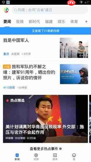 腾讯新闻手机版打不开怎么办 解决方法介绍