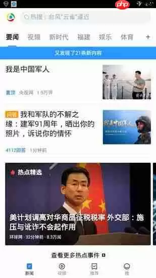 腾讯新闻手机版打不开怎么办 解决方法介绍