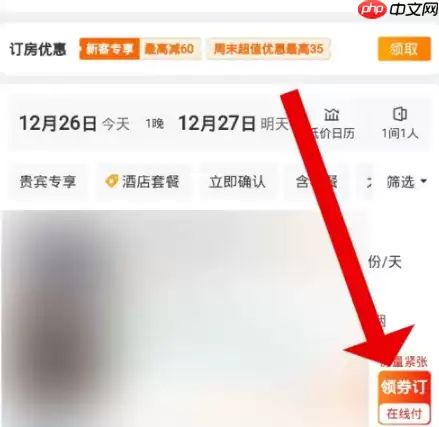 携程机票怎么让别人付款 携程让别人付款教程