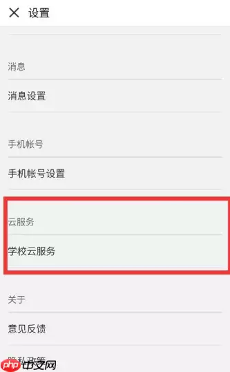 慕课mooc怎么绑定学号 慕课mooc绑定学校方法介绍
