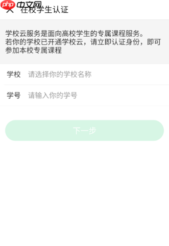 慕课mooc怎么绑定学号 慕课mooc绑定学校方法介绍