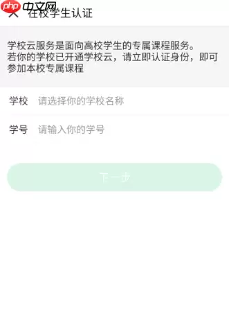 慕课mooc怎么绑定学号 慕课mooc绑定学校方法介绍