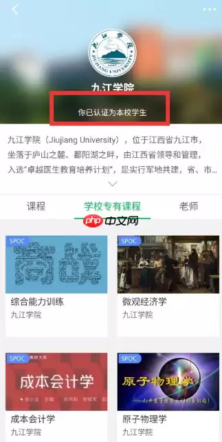 慕课mooc怎么绑定学号 慕课mooc绑定学校方法介绍