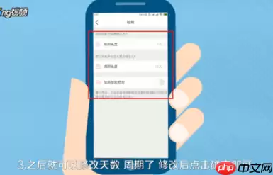 美柚如何改月经日期美柚改月经日期的方法