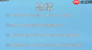 美柚如何改月经日期美柚改月经日期的方法