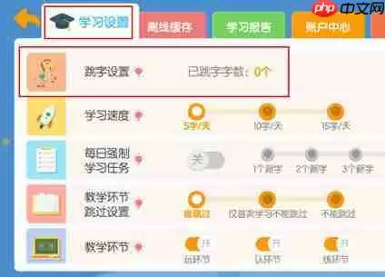 洪恩识字如何跳过已会字 洪恩识字跳过已会字教程