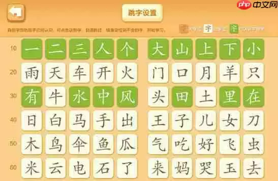 洪恩识字如何跳过已会字 洪恩识字跳过已会字教程