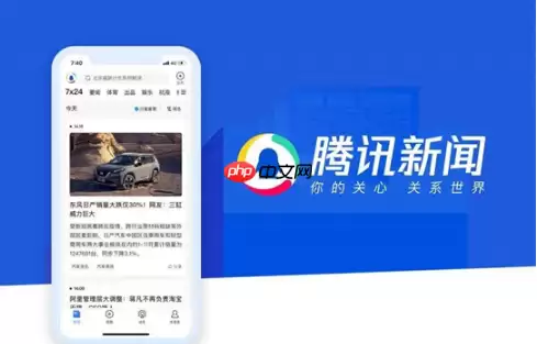 腾讯新闻如何添加地方频道 腾讯新闻添加频道方法介绍