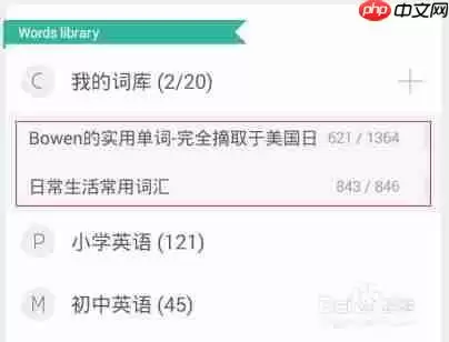 墨墨背单词为什么添加不了新单词 添加词库方法