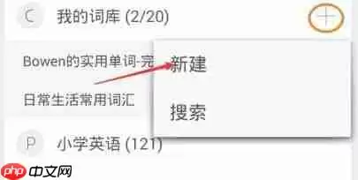 墨墨背单词为什么添加不了新单词 添加词库方法