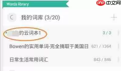 墨墨背单词为什么添加不了新单词 添加词库方法