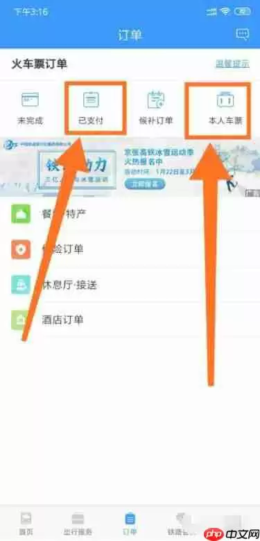 铁路12306怎么改签高铁票 铁路12306改签高铁票方法介绍