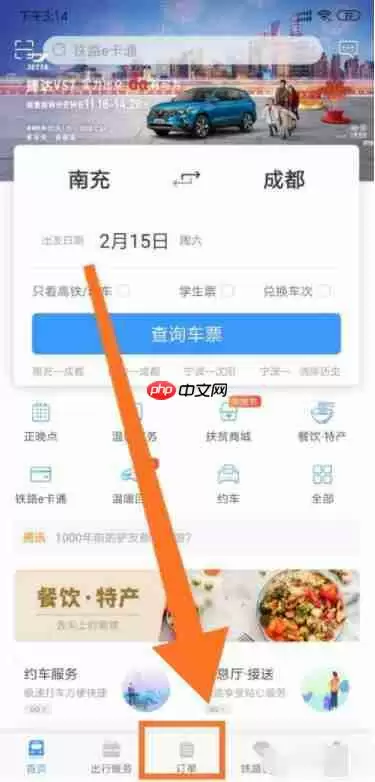 铁路12306怎么改签高铁票 铁路12306改签高铁票方法介绍