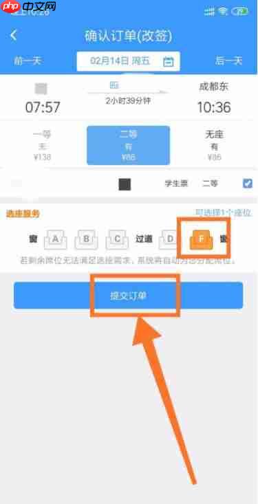 铁路12306怎么改签高铁票 铁路12306改签高铁票方法介绍
