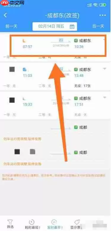 铁路12306怎么改签高铁票 铁路12306改签高铁票方法介绍
