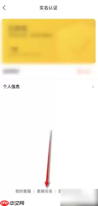 美团app怎么换实名 美团APP怎么更换实名