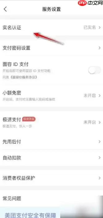 美团app怎么换实名 美团APP怎么更换实名