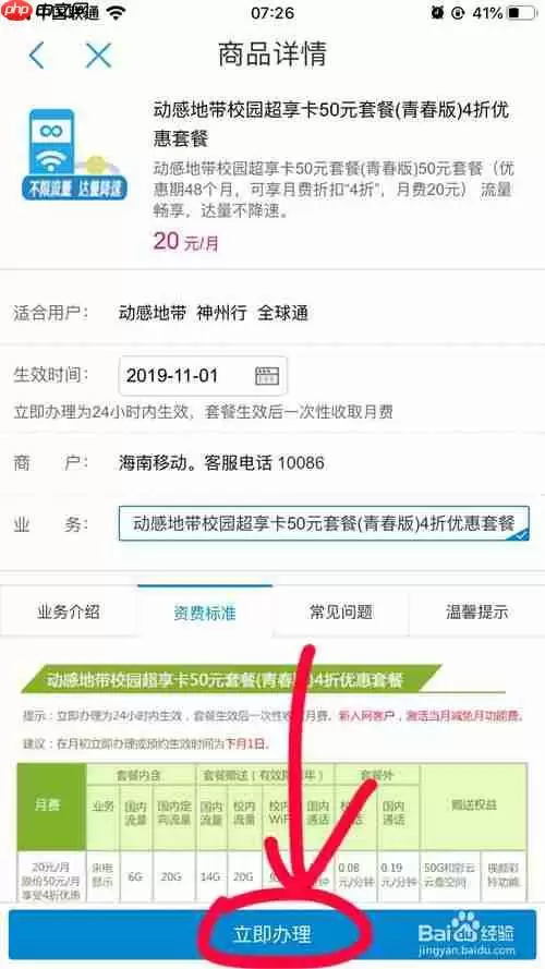 中国移动app怎么办新手机卡 办新手机卡方法