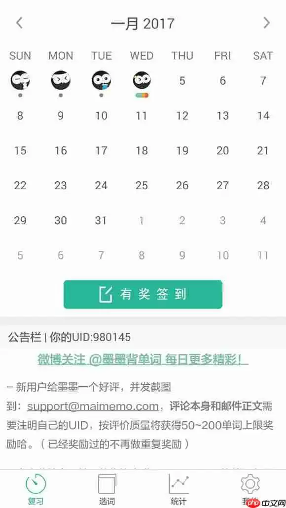 墨墨背单词为什么分享不了 分享链接的方法