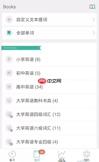 墨墨背单词为什么分享不了 分享链接的方法