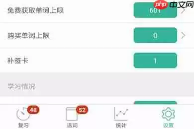 墨墨背单词怎么设置每天新学单词量 每日学习量设置方法