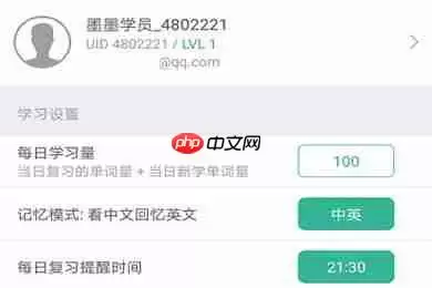 墨墨背单词怎么设置每天新学单词量 每日学习量设置方法