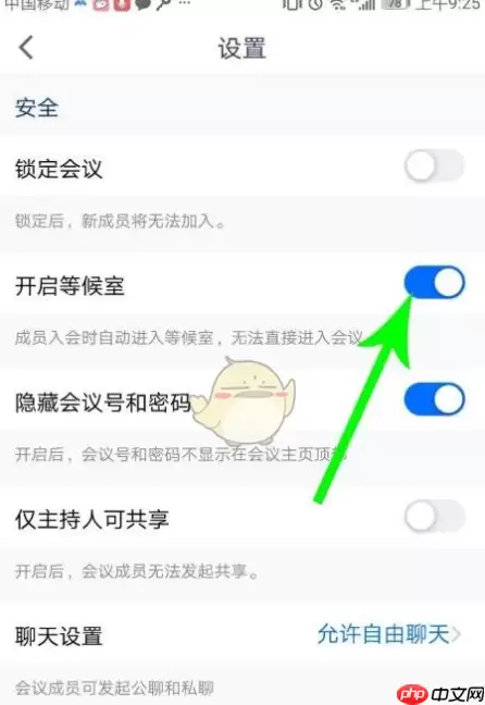 腾讯会议等候室怎么开启 腾讯会议等候室开启方法