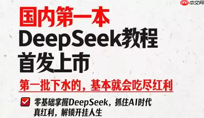 苹果用户DeepSeek零基础安装使用教程