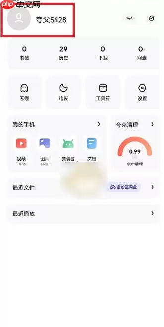 夸克app怎么注销账户  夸克app怎么注销账户